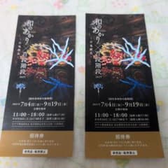 和のあかり×百段階段展 招待券 2025　２枚のサムネイル
