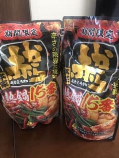 残り2つ！最終販売！赤から 15番 限定商品のサムネイル