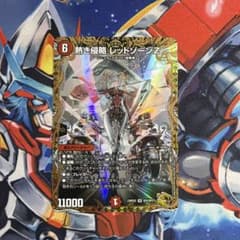 ボルシャックドリームドラゴン 金トレジャー | Shop at Mercari from