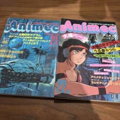 雑誌 アニメック 2冊 セット 1981年 1982年 21号22号 - メルカリ