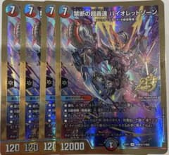 禁断の超轟速 バイオレットゾーン 4枚 デュエルマスターズ シークレット シク デュエルマスターズ 禁断の超轟速 バイオレットゾーン 4枚 シク