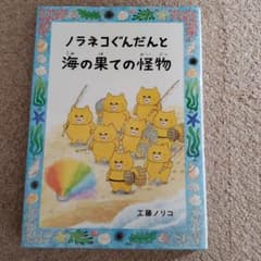 ノラネコぐんだんと海の果ての怪物のサムネイル