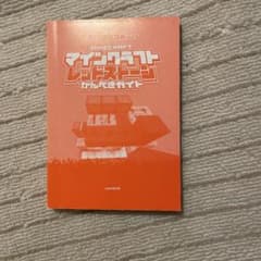 マインクラフトの本のサムネイル