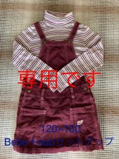 bebe 女の子 ジャンバースカート トップス セット 120 130のサムネイル