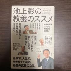 池上彰の教養のススメ : 東京工業大学リベラルアーツセンター篇のサムネイル