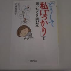 「どうして私ばっかり」と思ったとき読む本のサムネイル