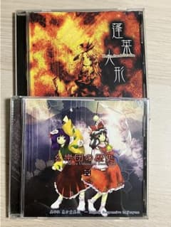 上海アリス幻楽団 蓬莱人形 幺樂団の歴史5 CD 2枚セットのサムネイル