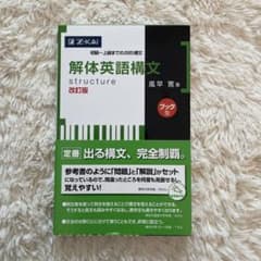 解体英語構文 ブック型 改訂版のサムネイル