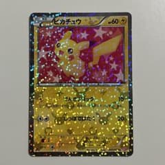 ポケモンカード ピカチュウ シャイニーコレクション 007/020