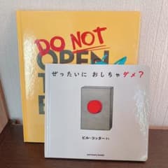じーまみー様専用 ぜったいに おしちゃダメ?のサムネイル