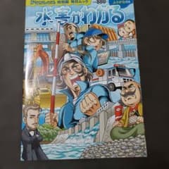 Newsがわかる特別編 水害がわかる 毎日ムックのサムネイル