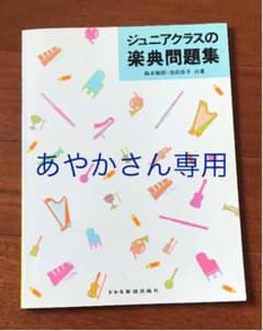 ジュニアクラスの楽典問題集のサムネイル