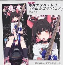C104 C105 荻pote いもむすめ ブルアカ カズサ 等身大タペストリー