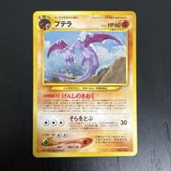 プテラ ★ 拡張パック第3弾 めざめる伝説 プテラ ☆ 拡張パック第3弾 めざめる伝説 - メルカリ
