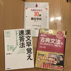古典、漢文　問題集セットのサムネイル
