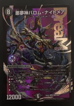 悪夢神バロム・ナイトメア デュエルマスターズ ドリームレア - メルカリ