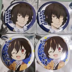 文豪ストレイドッグス　文スト　文豪ストレイドッグスわん　缶バッジ　太宰治 文豪ストレイドッグス 文スト 太宰治 わん 缶バッジ 学スト 中也 太宰 文豪