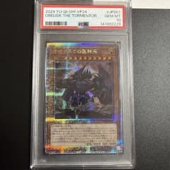 引*★様 【PSA10】オベリスクの巨神兵 PSE プリズマ プリシク 25th