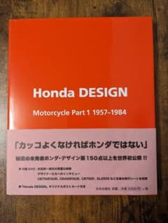 Honda design Motorcycle part 1(1957～198…のサムネイル