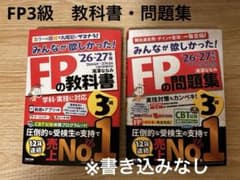 みんなが欲しかった！FPの教科書・問題集 3級 '26-'27年版のサムネイル