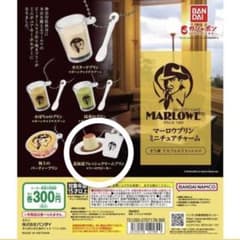 Marlowe ミニチュアチャーム 未開封【食品ガチャ】のサムネイル