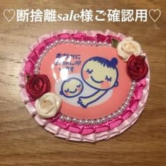 断捨離sale様ご確認用、マタニティマーク、ロゼット、ロゼッタのサムネイル