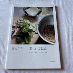 夏とごはん : 元気なときもバテたときものサムネイル