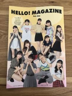 ハロプロ会報　hello!magazine vol.103のサムネイル