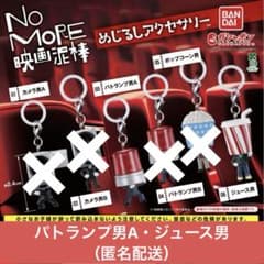 NO MORE 영화 도둑 메지루시 액세서리 패트럼프 남자 A 주스 남자