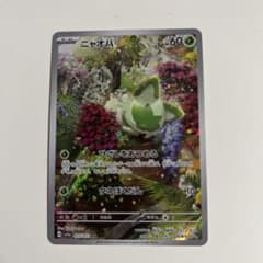 ニャオハARのサムネイル