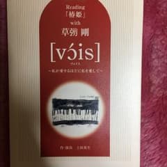 草彅剛  椿姫 パンフレットのサムネイル