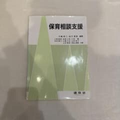 保育相談支援のサムネイル