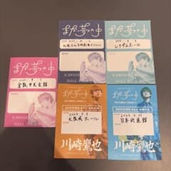 川崎鷹也 まだ夢の中 パスステッカーのサムネイル