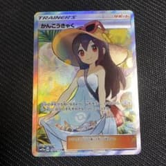 【最終値下げ】ポケモンカード かんこうきゃく SRのサムネイル