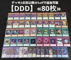 即日発送】 遊戯王 «DDD» 構築済みデッキ 80枚 日版 - メルカリ