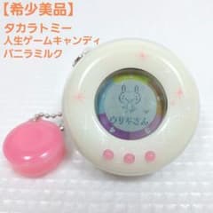【激レア】人生ゲームキャンディ　バニラミルク 希少 美品】タカラトミー 人生ゲームキャンディ バニラミルク レア