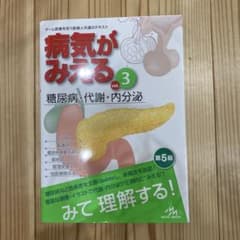 病気がみえる vol.3のサムネイル