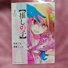 推しの子 2巻 初版 - メルカリ
