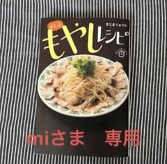 ぜんぶもやしレシピ （はらぺこスピードレシピ） きじまりゅうた／著のサムネイル