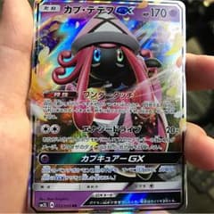 カプテテフGXのサムネイル