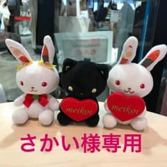 さかい様専用のサムネイル