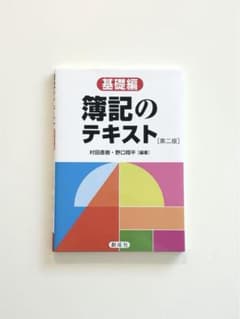 簿記のテキスト基礎編のサムネイル