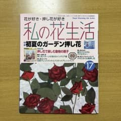 私の花生活 No.17 - メルカリ