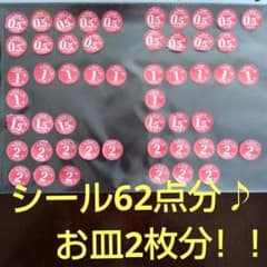 ヤマザキ春のパンまつり2026 応募券シール 62枚2皿分！のサムネイル