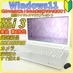 美品 白 新品SSD256⭐️windows11ノートパソコン ホワイト 539
