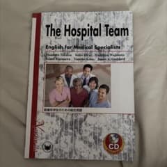 The Hospital Team 医療系学生のための総合英語のサムネイル
