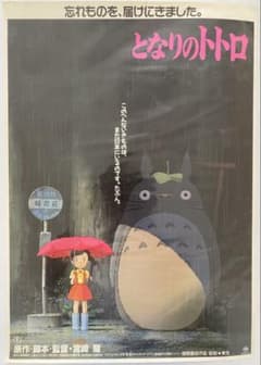 【激レア/当時物】ジブリ　となりのトトロ A2ポスター　宮崎駿 激レア/当時物】ジブリ となりのトトロ A2ポスター 宮崎駿 - メルカリ