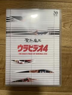 聖飢魔Ⅱ/ウラビデオ4-THE BACK STAGE OF SEIKIMA X…のサムネイル