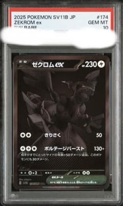 【PSA10】ゼクロムex BWR