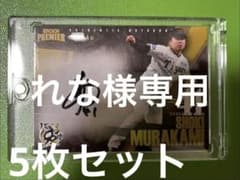 ※れな様専用　阪神5枚セットのサムネイル
